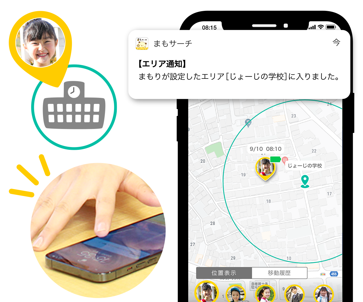 まもサーチ3 アプリ画面（エリア到着・出発通知）