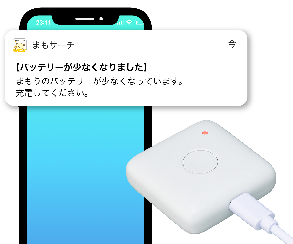まもサーチ3 バッテリー長持ち＆IP65防水・防塵