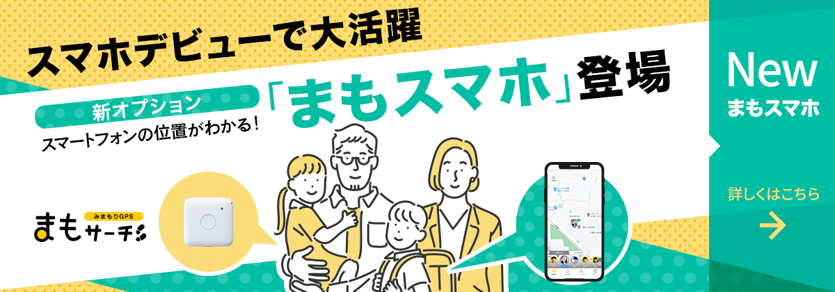 新オプション「まもスマホ」登場